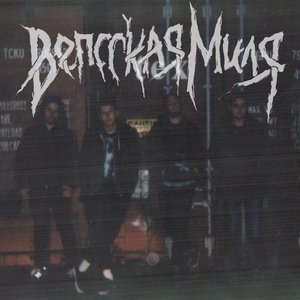 Вепсская Миля 的头像