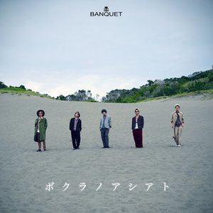 bokuranoashiato