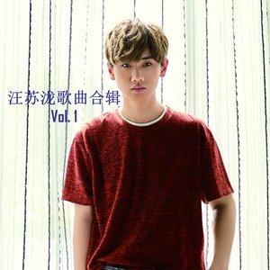 汪苏泷歌曲合辑, Vol. 1