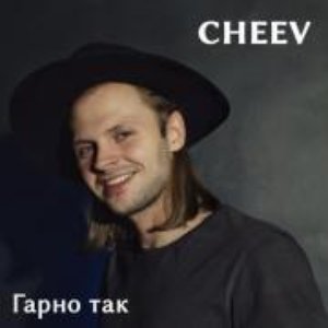 Гарно так