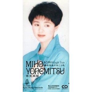あこがれMidnight Train