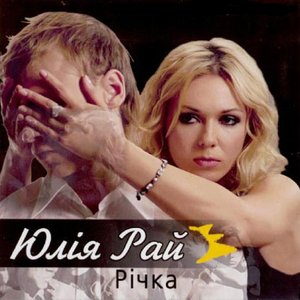 Avatar for Юлiя Рай