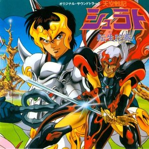 天空戦記シュラト 転生眩奏