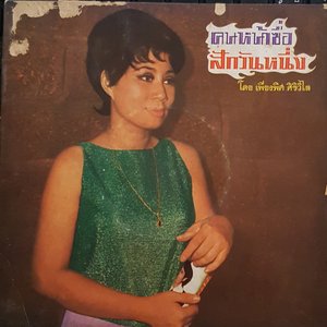 Piangpith Siriwalai 的头像