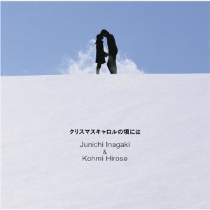 クリスマスキャロルの頃には