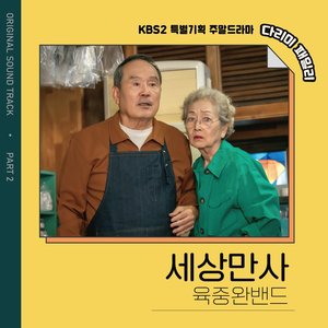 IRON FAMILY, Pt.2 (Original Television Soundtrack)
