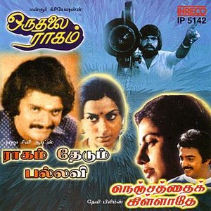 Oruthalai Raagam - Raagam Thedum Pallavi - Nenjatthai Killaathe