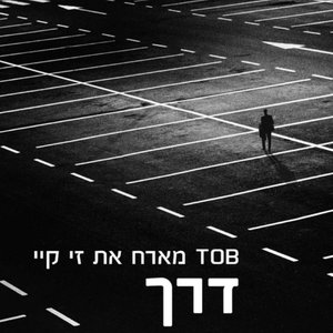 דרך