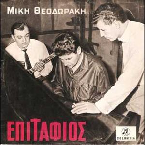 Επιτάφιος cover