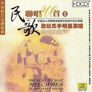 Enchanting Chinese Ballads Vol. 5