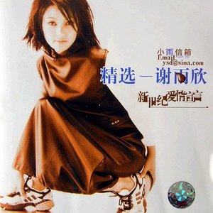 新世纪爱情宣言