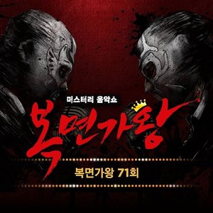 Mask Singer 71th (Live Version)