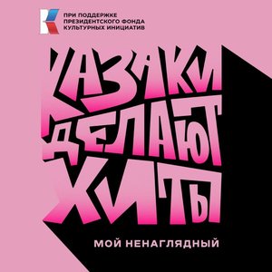 Мой ненаглядный