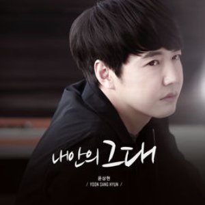 Yoon Sang Hyun Ballad - Single