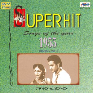 SUPER HIT SONGS OF THE YEAR - 1955 VOL-4