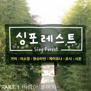 Sing Forest Part.1