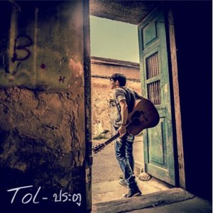 ประตู - Single