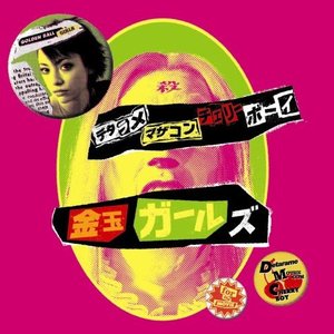 デタラメ・マザコン・チェリーボーイ ～for the movie～