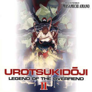 コンプリート・コレクション　うろつき童子Ⅱ