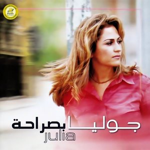 بصراحة