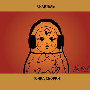 М-Артель 的头像