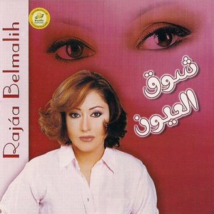Shou'a El Oyoun