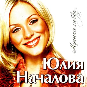 Музыка любви