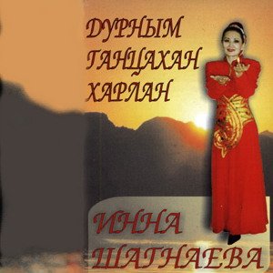 Avatar for Инна Шагнаева
