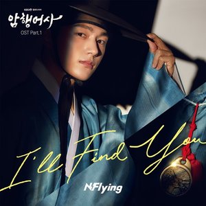 암행어사 (Original Television Soundtrack), Pt. 1 - Single