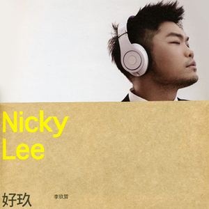 好玖 cover