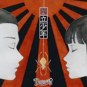 國立少年 -ナショナルキッド-