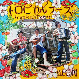 トロピカルフーズ cover