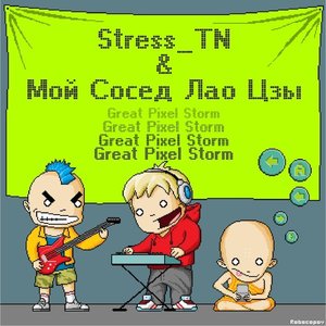 My Neighbor Lao Tzu/Stress TN 的头像