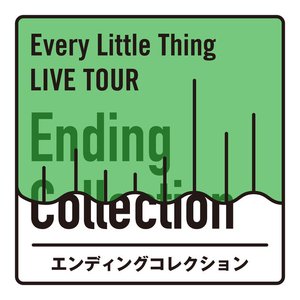 Every Little Thing LIVE TOUR エンディングコレクション