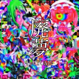THE HAIYUME ALBUM