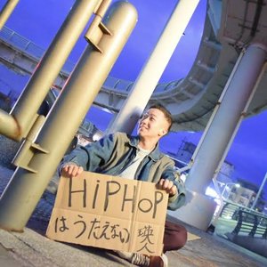 HIPHOPは歌えない