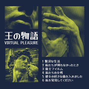 王の物語