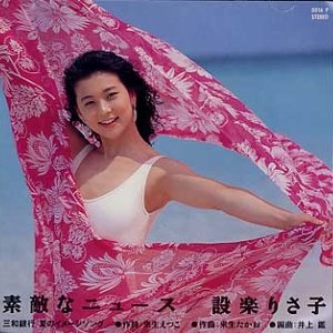 素敵なニュース