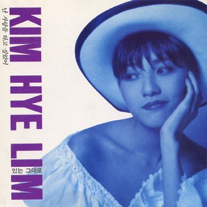 있는 그대로/난 사랑을 하고 싶었어