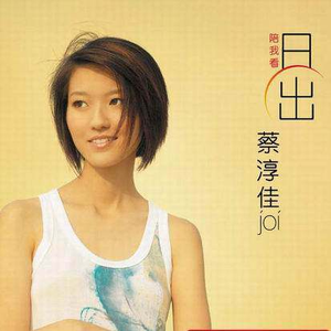 日出 cover