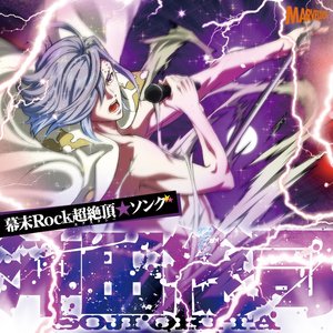 Avatar for Soji Okita (CV. Kensho Ono)