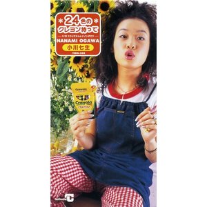 24色のクレヨン持って