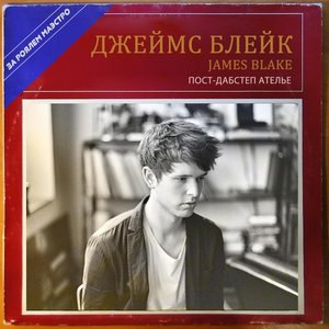 Avatar for Джеймс Блейк
