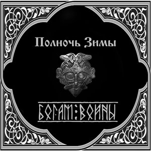 Богам Войны