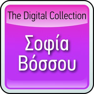 The Digital Collection: Sofia Vossou