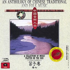 Изображение для 'Anthology Of Chinese Traditional and Folk Music: Dizi Vol. 7'