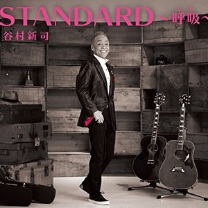 STANDARD～呼吸～