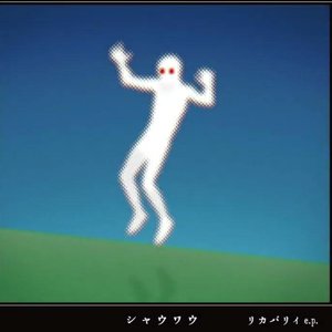 リカバリイ