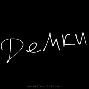 Демки - EP