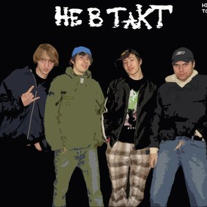 Avatar de Не В Такт